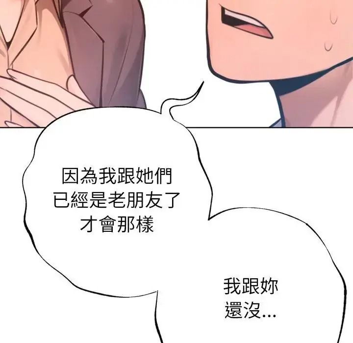 不只是朋友第32話