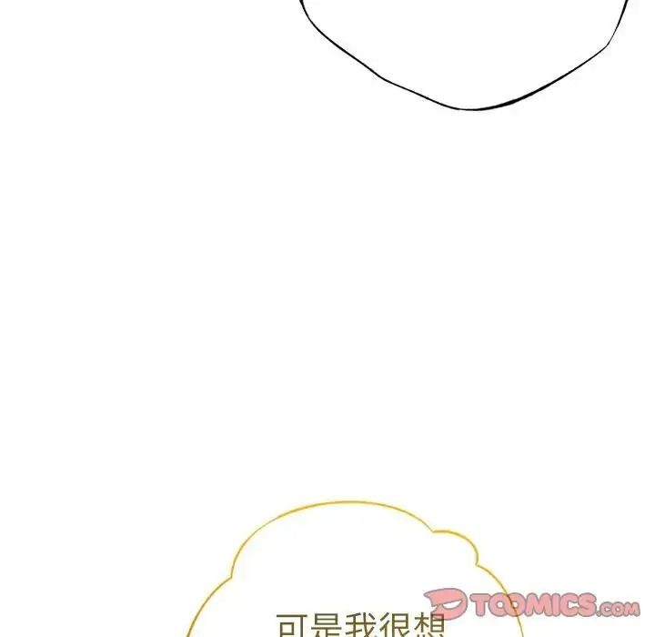 不只是朋友第32話