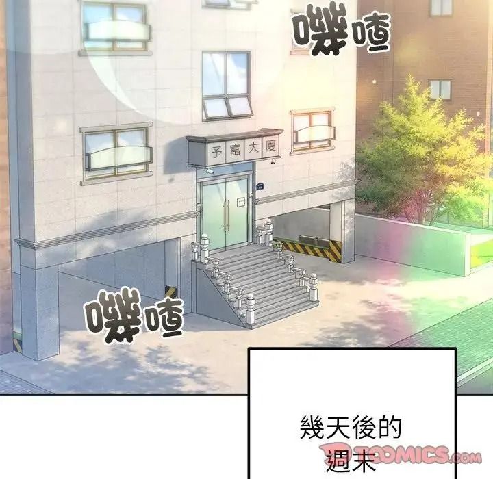 不只是朋友第32話