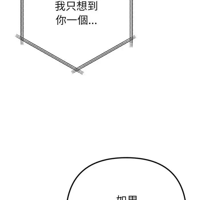 不只是朋友第32話