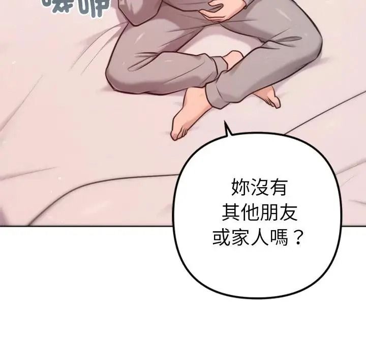 不只是朋友第32話