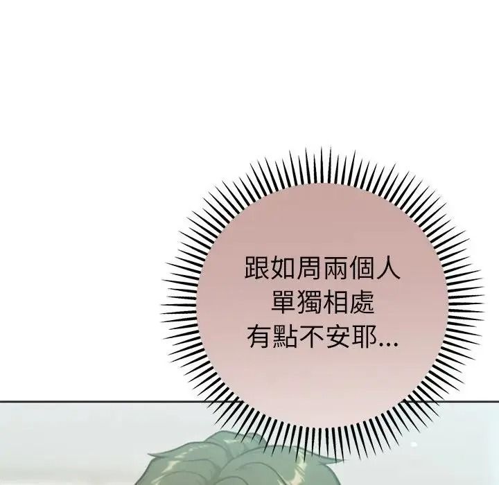 不只是朋友第32話