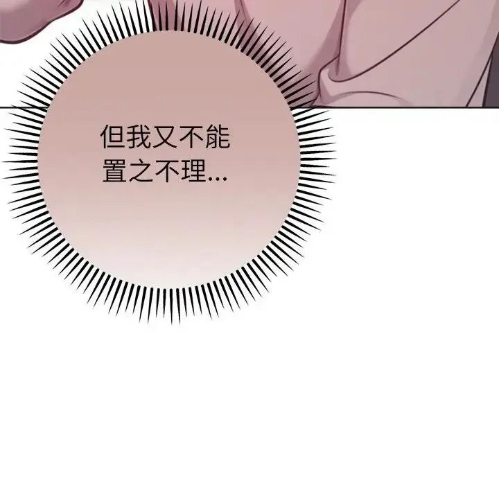 不只是朋友第32話
