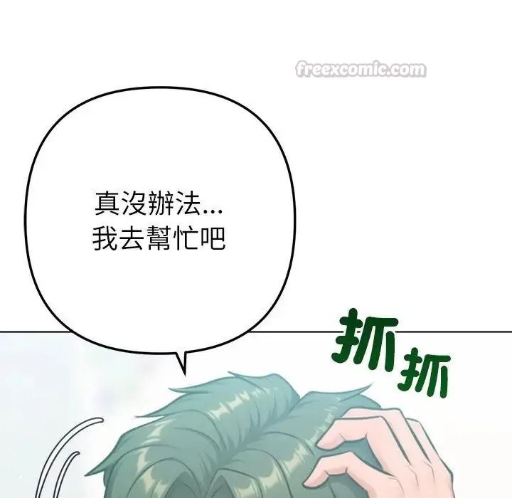 不只是朋友第32話