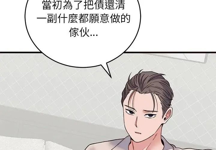 少爷的替身第71話