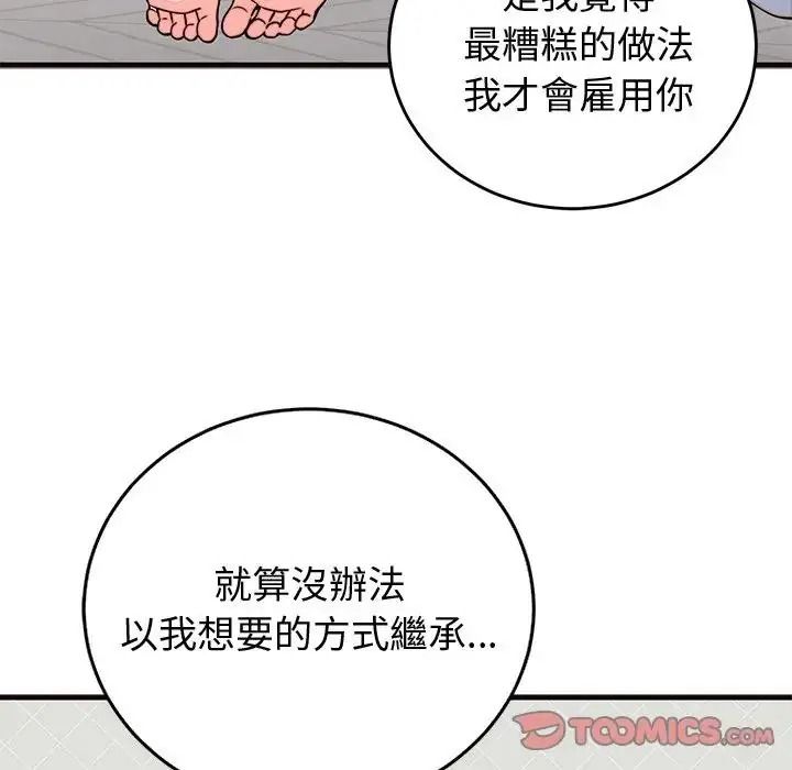 少爷的替身第71話