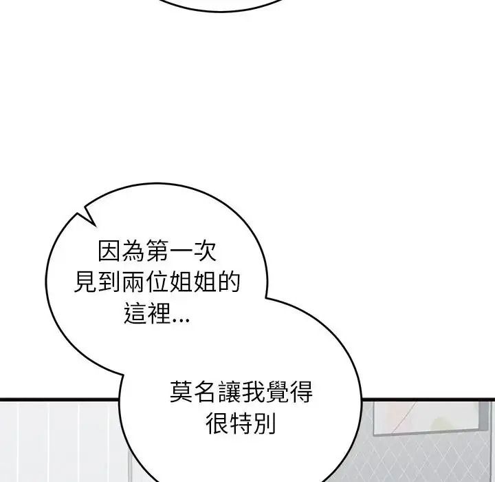 少爷的替身第71話