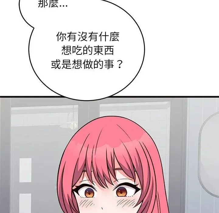 少爷的替身第71話
