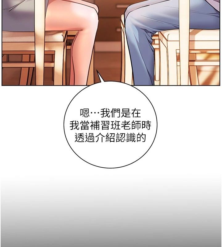 老师的亲密指导第118話-驚喜禮物的甜蜜代價