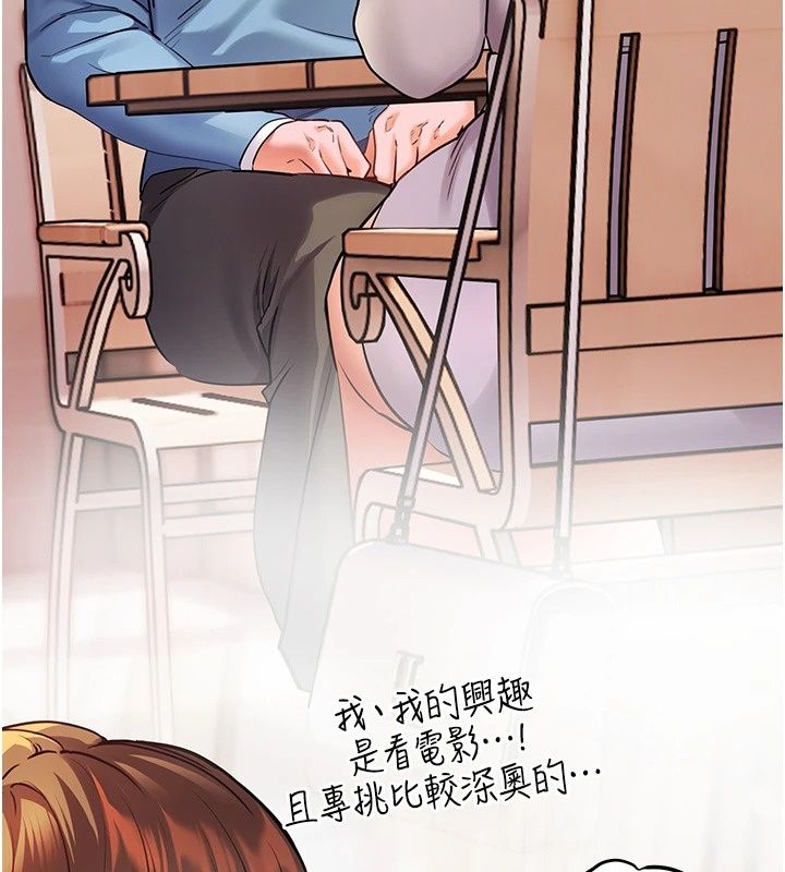 老师的亲密指导第118話-驚喜禮物的甜蜜代價