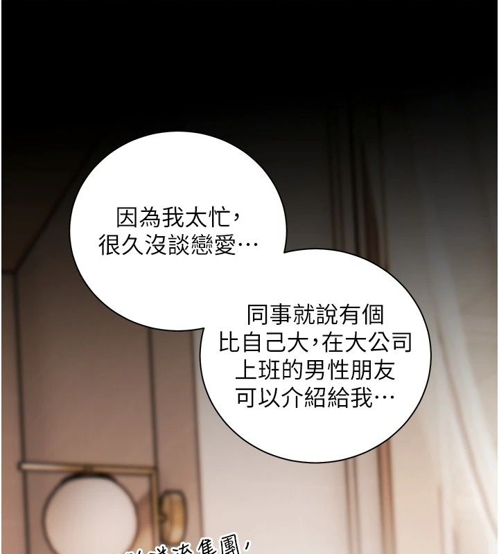 老师的亲密指导第118話-驚喜禮物的甜蜜代價