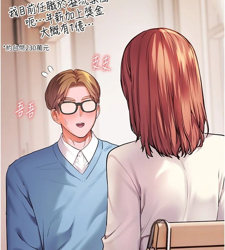 老师的亲密指导第118話-驚喜禮物的甜蜜代價