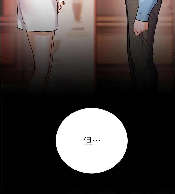 老师的亲密指导第118話-驚喜禮物的甜蜜代價