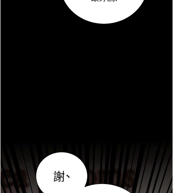 老师的亲密指导第118話-驚喜禮物的甜蜜代價