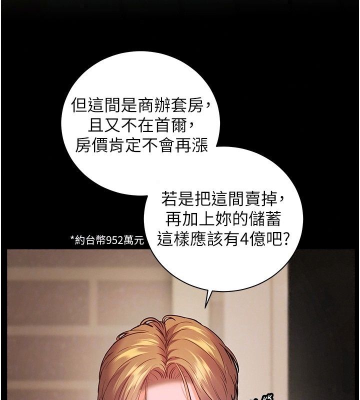 老师的亲密指导第118話-驚喜禮物的甜蜜代價
