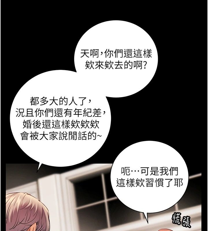 老师的亲密指导第118話-驚喜禮物的甜蜜代價