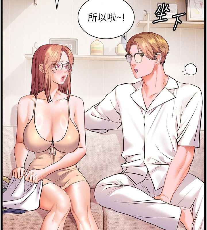 老师的亲密指导第118話-驚喜禮物的甜蜜代價