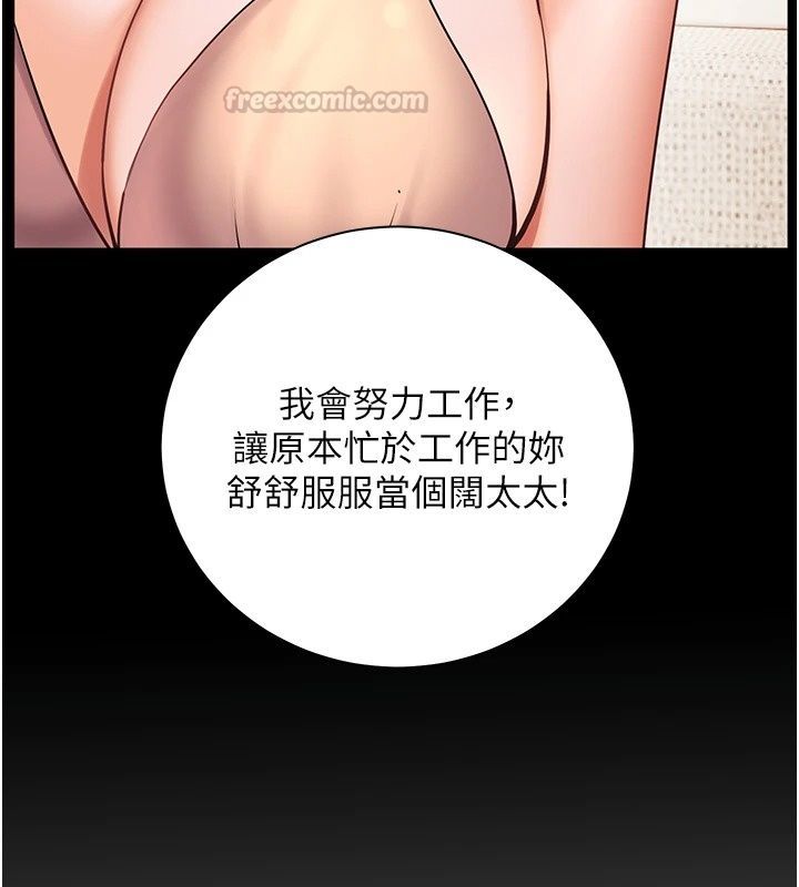 老师的亲密指导第118話-驚喜禮物的甜蜜代價