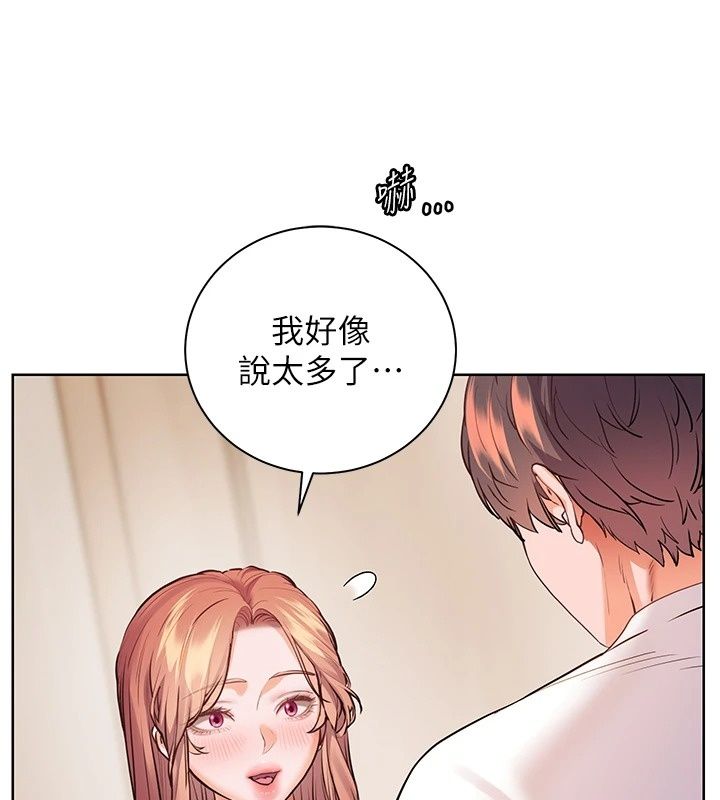 老师的亲密指导第118話-驚喜禮物的甜蜜代價