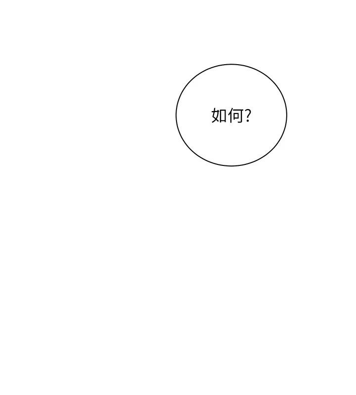 老师的亲密指导第118話-驚喜禮物的甜蜜代價