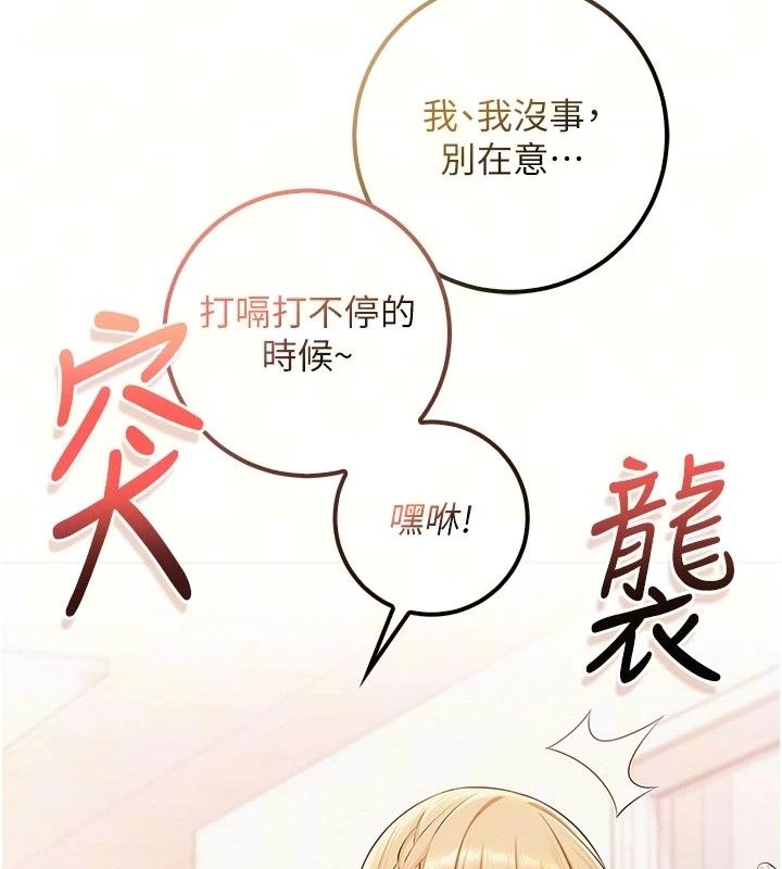 校园成人礼第56話-找到我有獎勵&hearts;