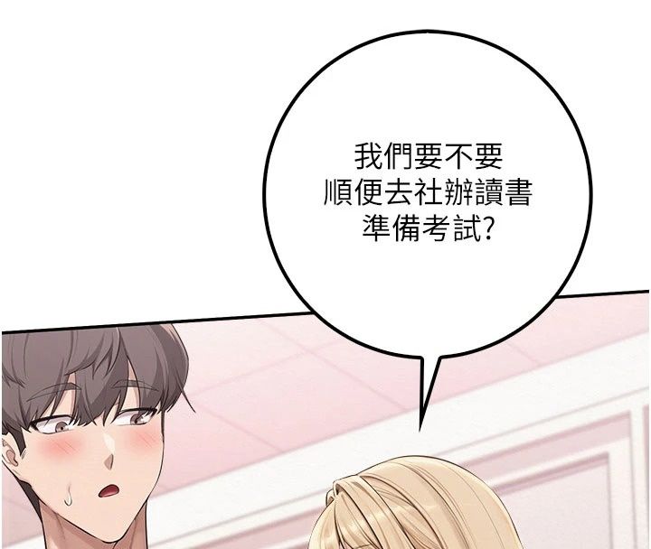 校园成人礼第56話-找到我有獎勵♥
