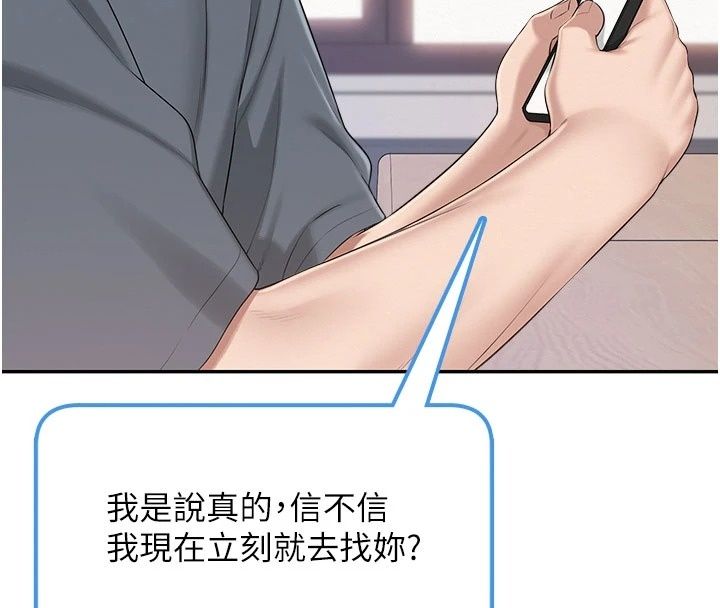 校园成人礼第56話-找到我有獎勵♥
