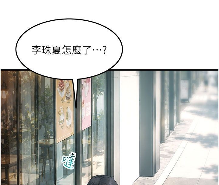 太妹硬闯成人界第51話-我想和你演成人情境劇