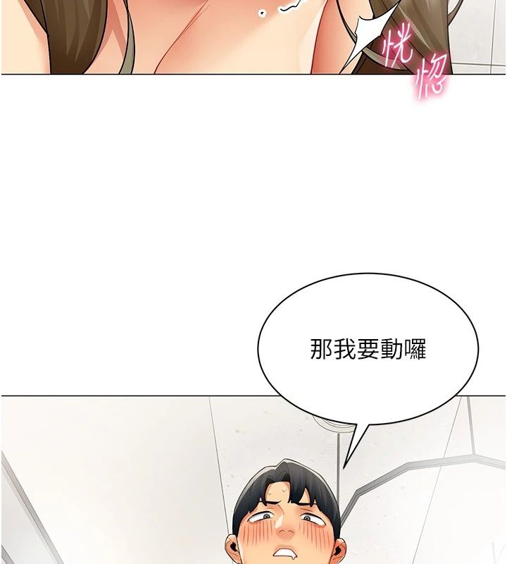 女同事太犯规第45話-誤闖激情現場