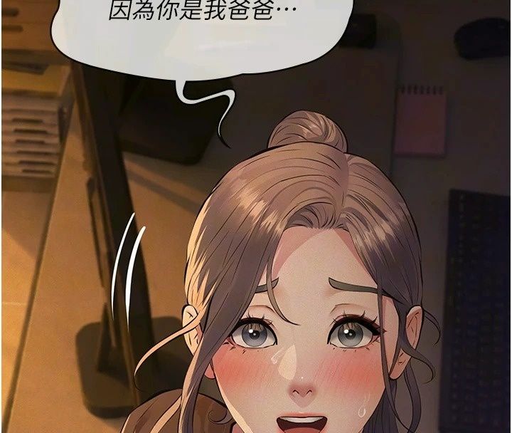 义父第37話-爸爸專用飛機杯