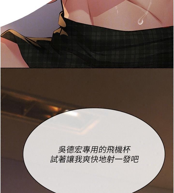义父第37話-爸爸專用飛機杯