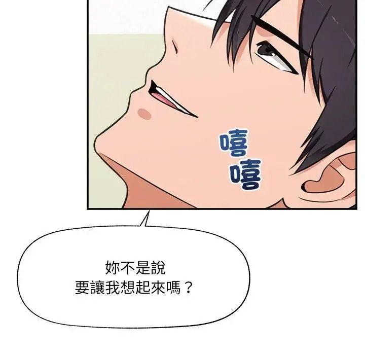 催眠手機第89話