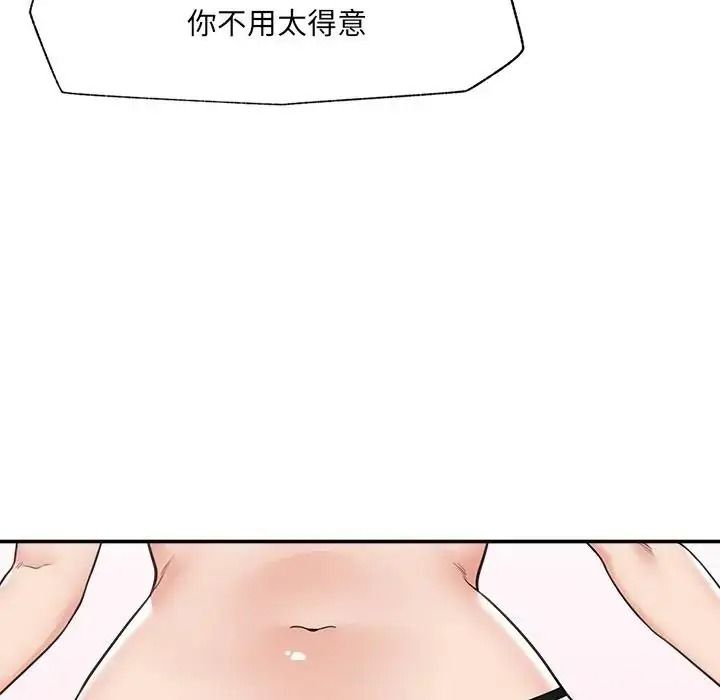 催眠手機第89話