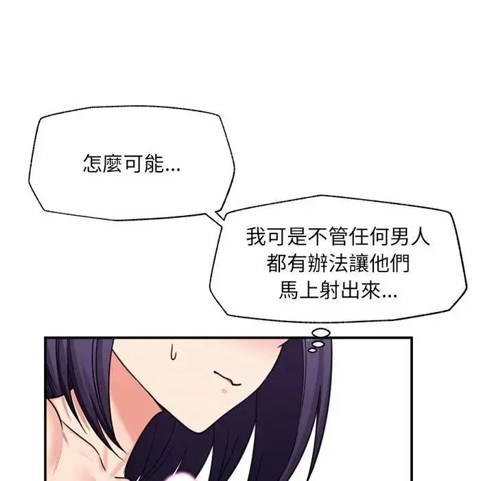催眠手机第89話