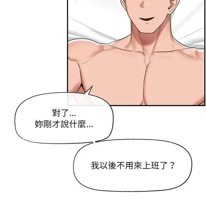 催眠手機第89話