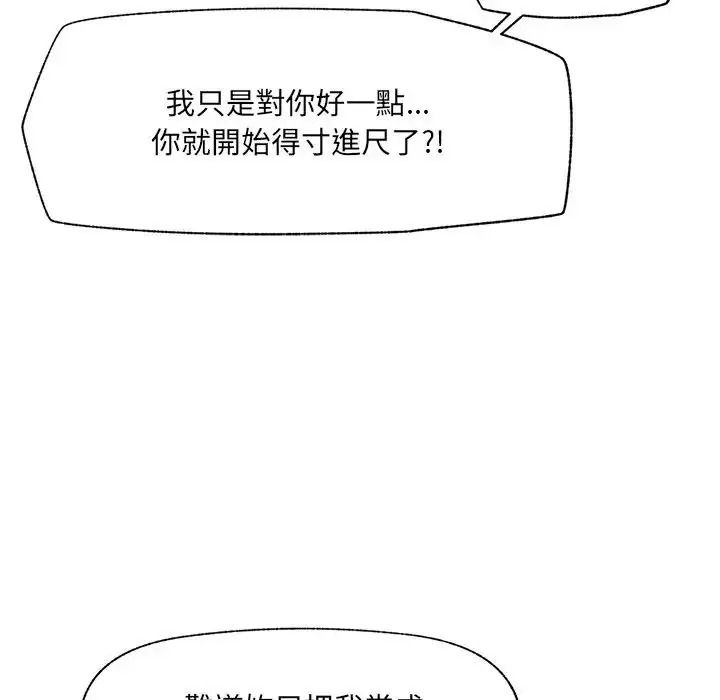 催眠手機第89話