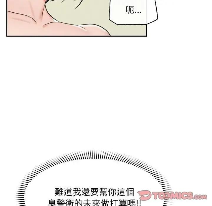 催眠手機第89話