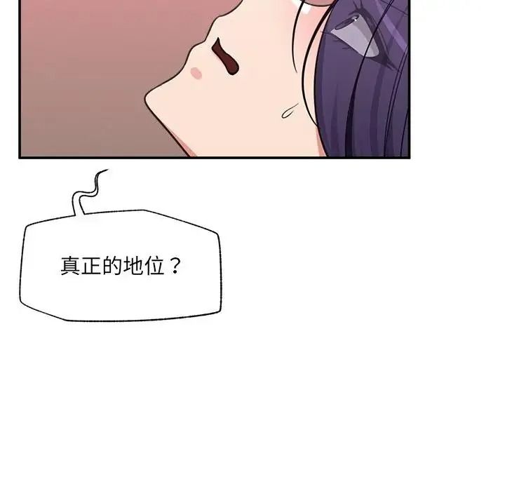 催眠手机第89話