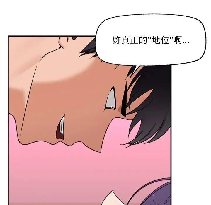 催眠手機第89話