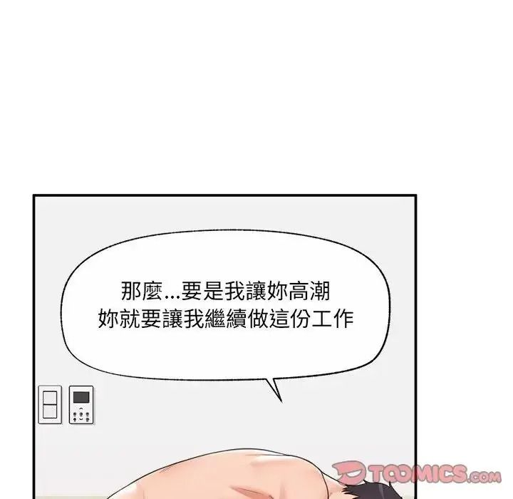 催眠手機第89話