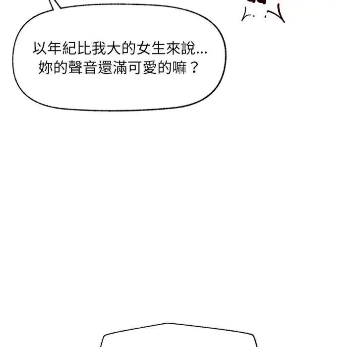 催眠手機第89話