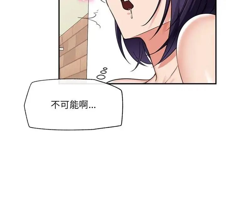 催眠手機第89話