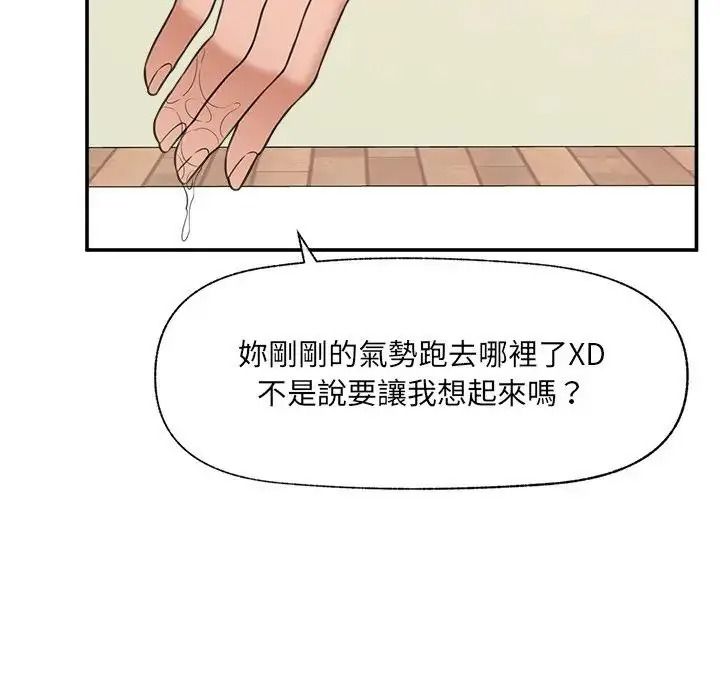 催眠手機第89話