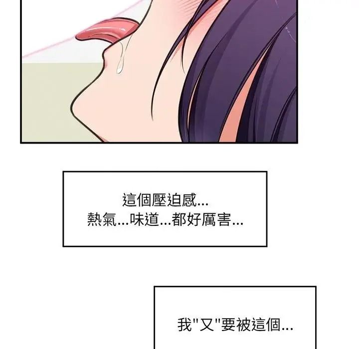 催眠手機第89話