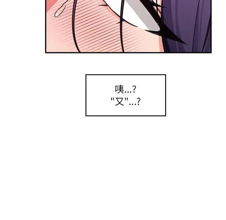 催眠手機第89話