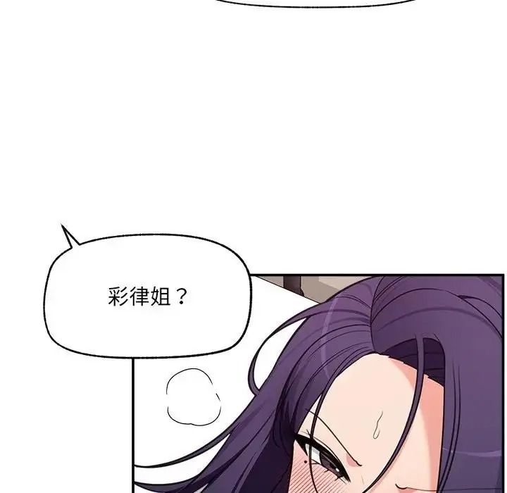 催眠手機第89話