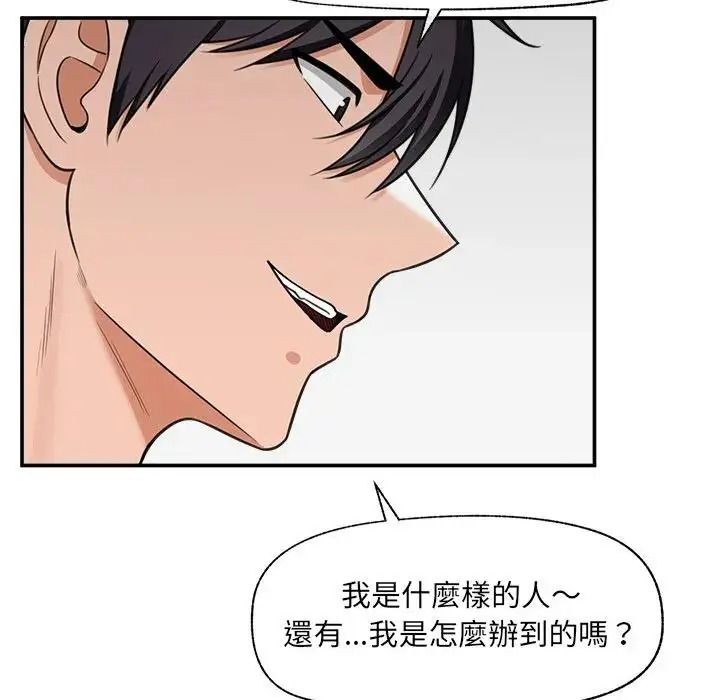 催眠手機第89話