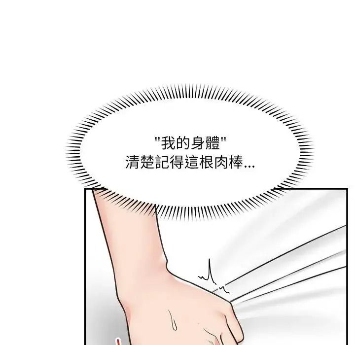 催眠手機第89話