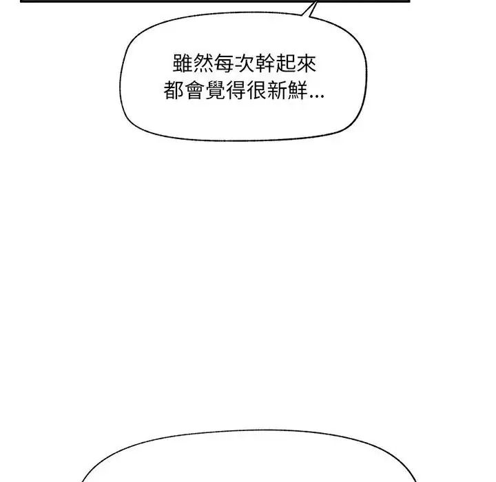 催眠手機第89話