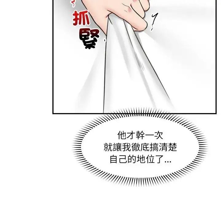 催眠手機第89話